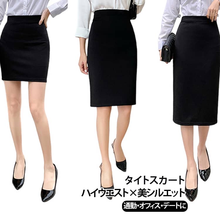 レディース OL タイトスカート 膝上 ひざ丈 事務服 後ろスリット スカート 選べる丈 オフィス ハイウエスト 美シルエット 事務服 フォーマル 通勤 制服 firststep2-10011324 firststep パッケージ画像