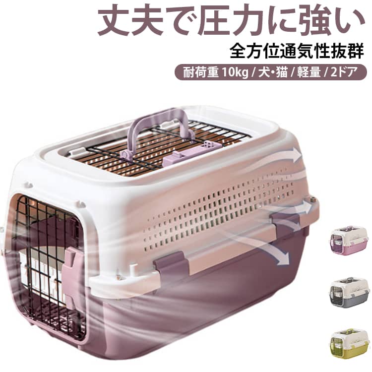 ペットキャリー ペットキャリー ダブルドア コンテナ ペット 小動物 10kg 猫 キャリーケース 小型犬 クレート ハードキャリー ペットクレート キャリーバッグ 58*37*34cm