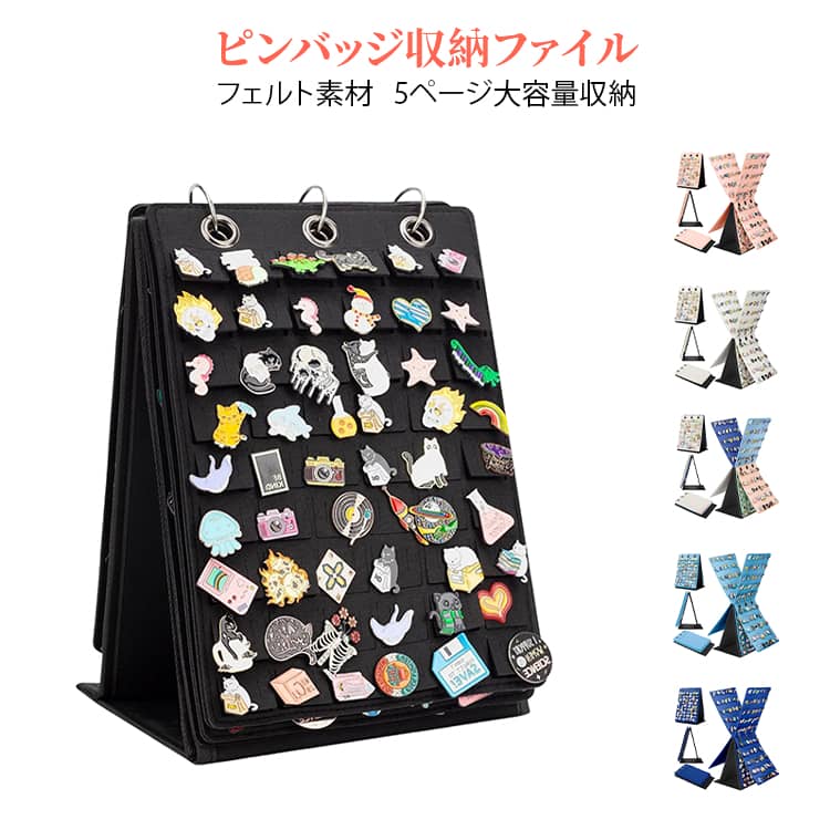 Rakuten - 大容量 フェルト 5ページ たっぷり収納!ピンディスプレイホルダー ピン たっぷり収納!ピンディスプレイホルダー コレクション 見せる 缶バッジ ピンバッジ収納ファイル 飾る ディスプレイ バインダー プレゼント