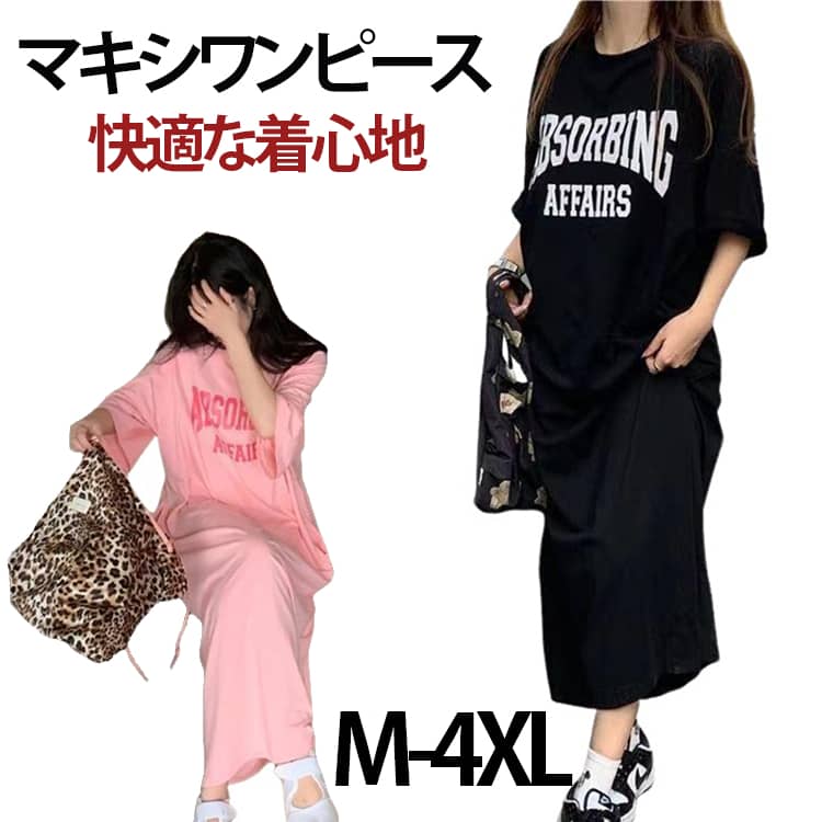 Rakuten - プリント 韓国風 半袖 レディース ロゴ マキシワンピース ロングワンピ 大きいサイズ 半袖 おしゃれ ゆったり 体型カバー ルームウェア