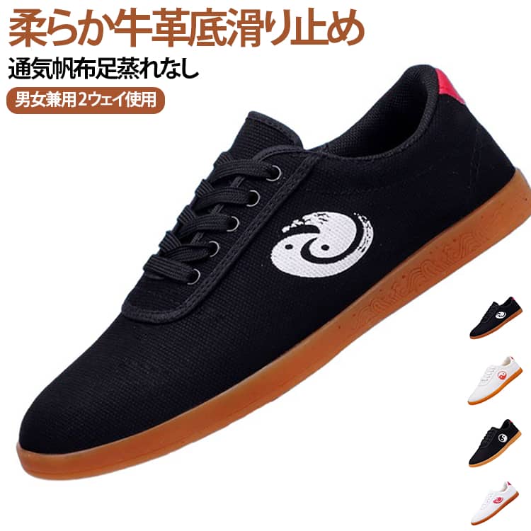 武術 太極拳シューズ 太極拳シューズ 男女兼用 カンフーシューズ トレーニング 太極拳用シューズ 夏 競技 スニーカー 拳法 布靴 春 シューズ 練習着 朝練 ジュニア 子供 オールシーズン 体操