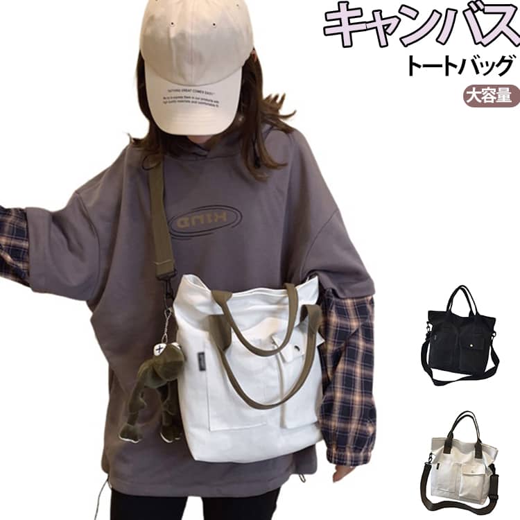 軽量 A4サイズ トートバッグ キャンバス 無地 大容量 トートバッグ 肩掛けバッグ 学生 シンプル 通学 カジュアル 通勤 キャンバス 旅行 お出かけ ブラック