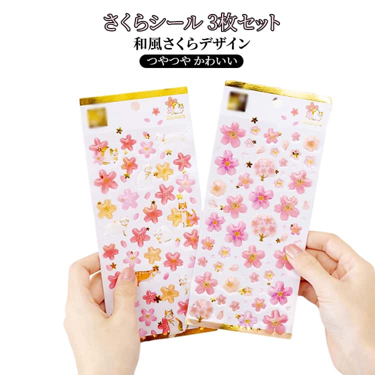 Rakuten - さくら ステッカー 和風 つやつや 3D 3枚セット 桜 立体 かわいい シール帳 透明 ぶっくりシール 手帳 デコ スマホ アルバム さくら シール