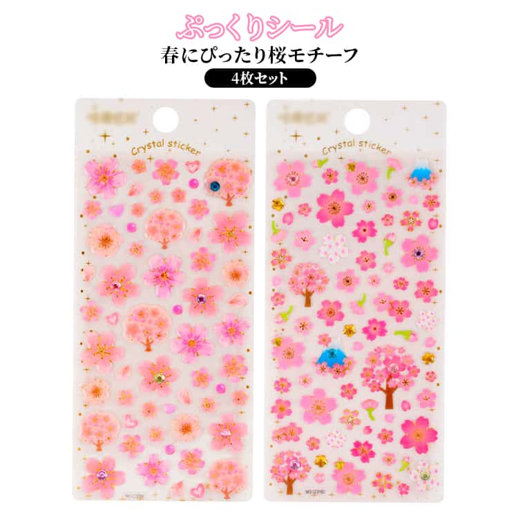乐天商城 - 立体シール さくら 女の子 3D 可愛い ぷっくりシール デコステッカー 桜 さくら 水筒 手帳 デコレーション アルバム 透明感 キラキラ 宝石シール 4枚セット