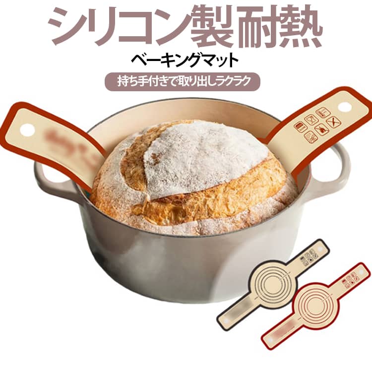 パン作りに便利なベーキングマットこねた生地をそのままマットごとオーブンへ入れられ、焼き上がり後もスムーズに取り出せます。持ち手付きで取り出しラクラク両サイドの持ち手付きデザインで、焼き上がったパンを持ち上げやすく、熱い天板からの取り出しもスムーズです。ノンスティック加工でお手入れ簡単生地が付きにくく、使用後は水洗いできるため、お手入れも簡単です。折りたたんでコンパクト収納柔軟な素材なので、丸めたり折りたたんだりして省スペースで収納できます。 サイズ 厚さ約0.7mm サイズについての説明 ※サイズ表の実寸法は商品によって1-3cm程度の誤差がある場合がございます。 素材 シリコン 色 オレンジ（52.5×21.5cm） ブルー（52.5×21.5cm） レッド（52.5×21.5cm） ブラック（52.5×21.5cm） オレンジ（56×21cm） レッド（56×21cm） ブラック（56×21cm） グレー（56×21cm） 備考 ●サイズ詳細等の測り方はスタッフ間で統一、徹底はしておりますが、実寸は商品によって若干の誤差(1cm～3cm )がある場合がございますので、予めご了承ください。 ●製造ロットにより、細部形状の違いや、同色でも色味に多少の誤差が生じます。 ●パッケージは改良のため予告なく仕様を変更する場合があります。 ▼商品の色は、撮影時の光や、お客様のモニターの色具合などにより、実際の商品と異なる場合がございます。あらかじめ、ご了承ください。 ▼生地の特性上、やや匂いが強く感じられるものもございます。数日のご使用や陰干しなどで気になる匂いはほとんど感じられなくなります。 ▼同じ商品でも生産時期により形やサイズ、カラーに多少の誤差が生じる場合もございます。 ▼他店舗でも在庫を共有して販売をしている為、受注後欠品となる場合もございます。予め、ご了承お願い申し上げます。 ▼出荷前に全て検品を行っておりますが、万が一商品に不具合があった場合は、お問い合わせフォームまたはメールよりご連絡頂けます様お願い申し上げます。速やかに対応致しますのでご安心ください。
