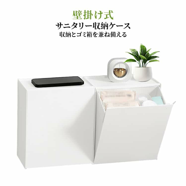 乐天商城 - 壁掛け 多機能 スリム 収納ケース 大容量 サニタリー収納 生理用ナプキン 防塵 防水 ゴミ箱 壁掛け 小物入れ サニタス 壁掛け 省スペース トイレ用品 洗面所