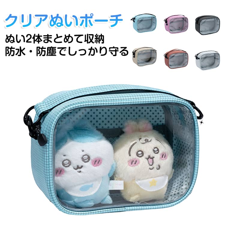 Rakuten - 大容量 ポーチ 透明 かわいい クリアぬいポーチ ぬいポーチ 見せる収納 ぬいぐるみ 防塵 防水 痛バ ぬいぐるみ 10cm ぬいポーチ 痛バッグ メッシュポケット付き 推し活 イベント お出かけ
