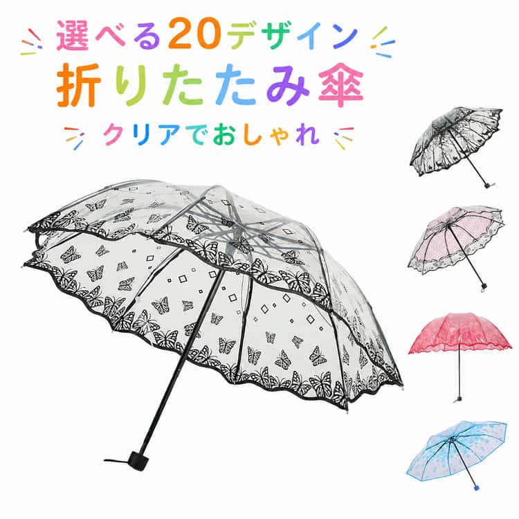 樂天商城 - 全20柄 ビニール傘 かわいい ビニール傘 クリア 折りたたみ傘 頑丈 撥水 レディース 透明 軽量 8本骨 おしゃれ 手動 雨傘 アンブレラ 三つ折り 雨具 雨の日 通勤