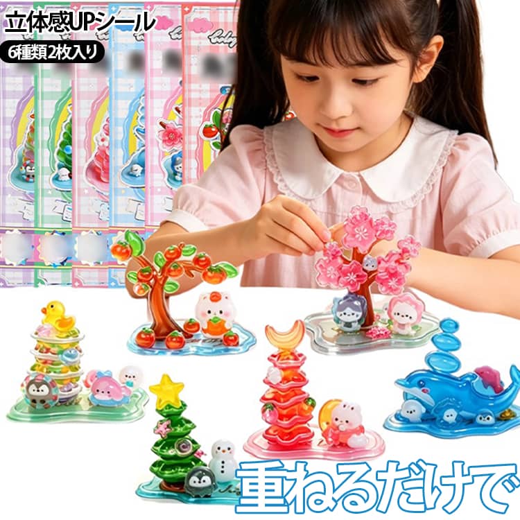 Rakuten - クリスタル デコ ステッカー 積み重ねシール つみつみシール 積み重ねシール DIY ぷっくり可愛い 癒し 子供 知育 手作り 文具房 デコレーション 自由に組み合わせ