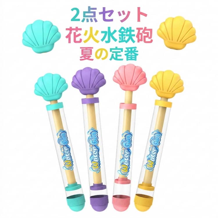 【2点セット】水鉄砲 プール おもちゃ 水遊び 【2点セット】水鉄砲 花火 ウォータ...