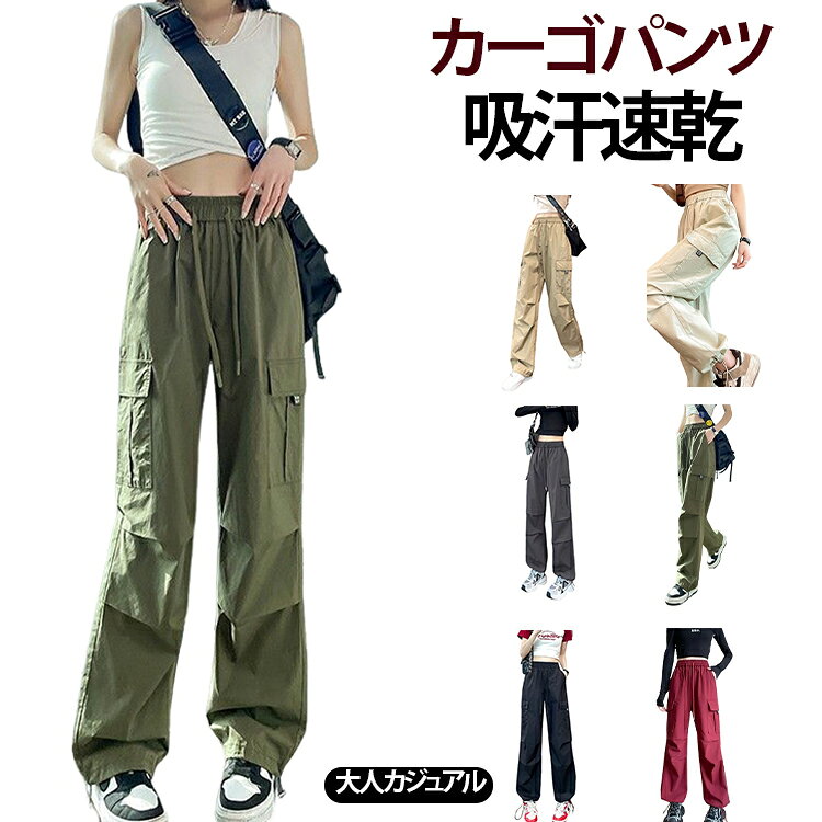 ジョガーパンツ ワークパンツ 美式 薄手 カーゴパンツ 大人カジュアル 速乾 多ポケット テーパード 長ズボン 無地 ハイウエスト 脚長効果 カーゴパンツ 体型カバー アウトドア 旅行