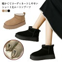 ショート プレゼント ムートン フェイクファー 厚底 軽量 美脚 防寒ブーツ 痛くない 冬 疲れない ショート丈 歩きやすい レディース 雪道 あたたかい ボア...
