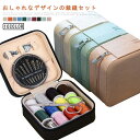 裁縫セット 裁縫 携帯 ソーイングセット 出張 セット 裁縫道具 たちばさみ シンプル 裁縫道具セット たちばさみ 小学生 大人 大人向け お裁縫セット 旅行 ...