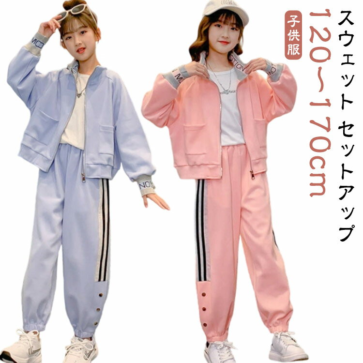 乐天商城 - 子供服 ルームウェア 長袖 女の子 子供服 キッズ 春 パーカーロングパンツ 秋 ダンス 衣装 ジャージ 上下セット パジャマ セットアップ 部屋着 キッズ ファッション 子ども ジュニア スポーツウェア 運動着 通学 レジャー ピンク