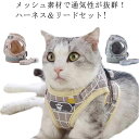 猫 猫用 ハーネス ねこ リード付 ペット ベスト ウェアハーネス キャット ドッグ メッシュ かわいい 抜けない 簡単装着 散歩 胴輪 お出かけ キャット ド...