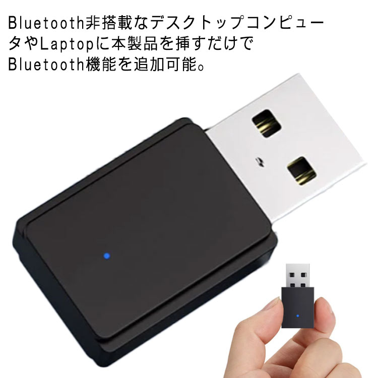 Bluetoothアダプター 送料無料 Bluetooth USBアダプタ 低遅延 無線 小型 ドングル 最大通信距離10m ノートパソコン対応 Bluetoothイヤホン対応 デスクトップコンピューター対応
