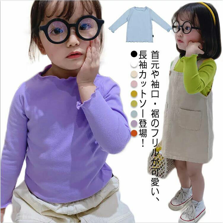 乐天商城 - 送料無料 子供服 カットソー フリル 長袖tシャツ 可愛い 女の子 キッズ トップス 秋 黒 白 ピンク ベージュ カジュアル 子供服 こども服 お誕生日会 プルオーバー クルーネック リブ 長袖 かわいい 通学 制服コーデ お散歩