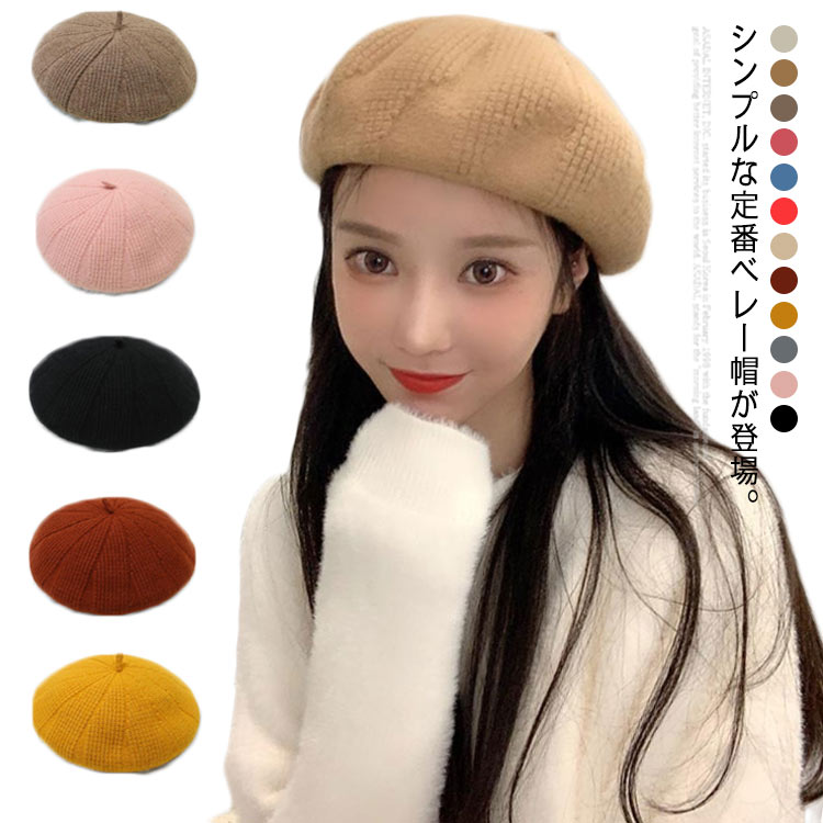 ベレー帽(全12色) ベレー帽 秋冬 レディース 送料無料 小物 定番 グレー 帽子 ファッション コーデ ウール混 ベージュ 黒 赤 帽子 ミセス 可愛い あ...