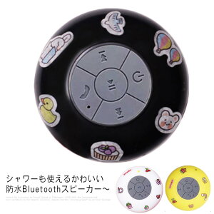 ブルートゥース スピーカー ミニスピーカー 防水 浴室 バスルーム用 かわいい 女性 女の子 小型 軽量 張り紙付け シャワー お風呂 多機能 スタンド機能