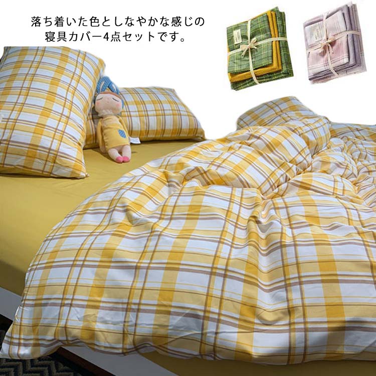布団カバー 4点セット ダブル 北欧 おしゃれ シーツ 掛け布団カバー 枕カバー シンプル 柔らか 肌に優..