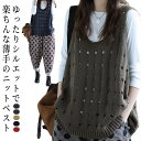 ゆるニット ニットベスト トップス 重ね着 ノースリーブ ニットベスト 春秋 プルーオーバー ニット ゆったり カジュアル おしゃれ ルーズ ナチュラル 大きい...