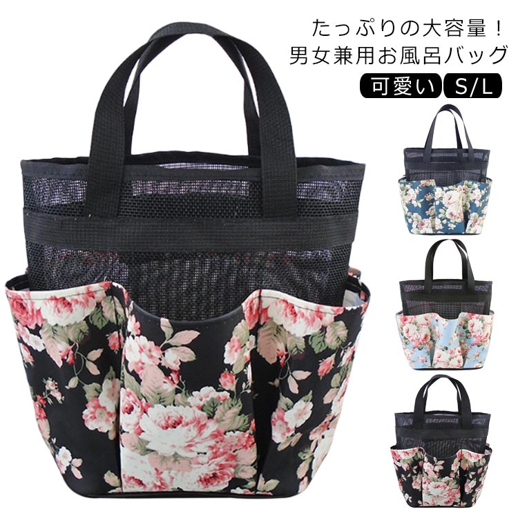 温泉バッグ スパバッグ プールバッグ 花柄 ポケット付き トートバッグ おしゃれ メッシュバッグ 水切り..