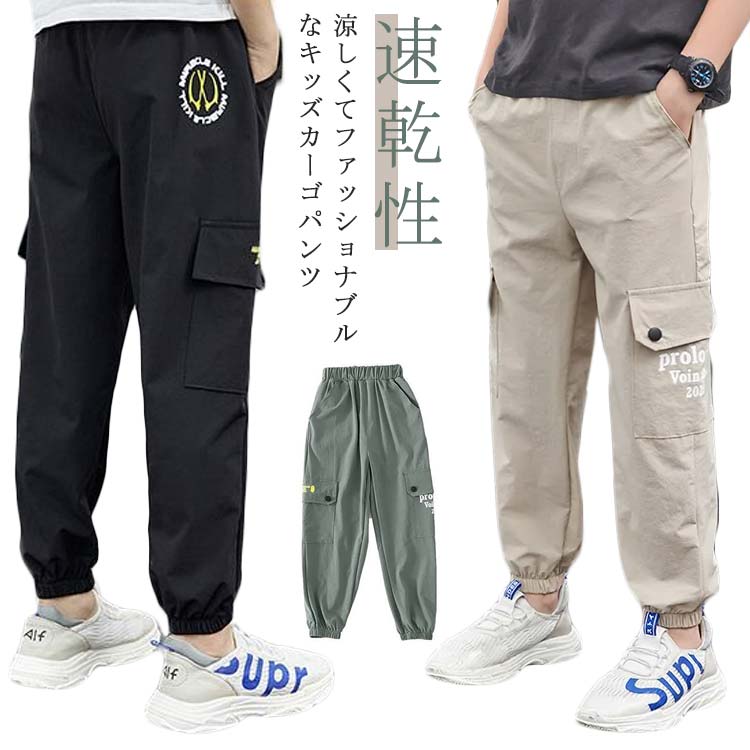 中学生 キッズ 長ズボン 春秋 ロングパンツ アイスシルク パンツ 男の子 子ども服 カーゴパンツ 