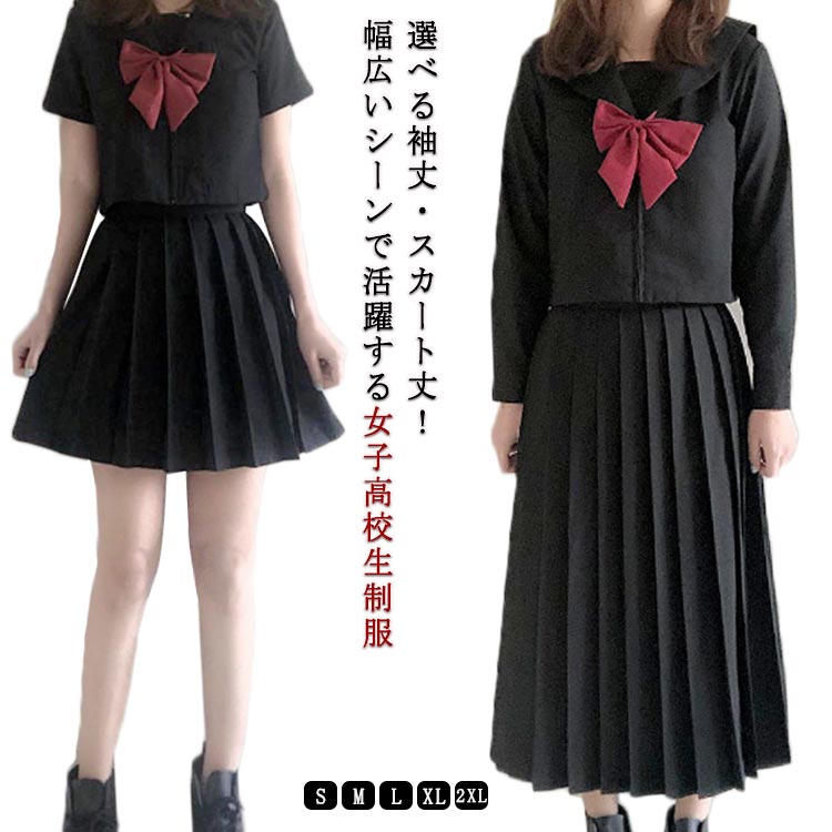 トップス 制服コスプレ 長袖 セーラー服 レディース コスプレ学生服 上下セット リボン スカート コスプレ 衣装 半袖 ギフト 女子校生 黒 JK制服 JK 可愛い 靴下付きセット コスプレ高校生 JK服 学園祭 大人 クリスマス ハロウィン 可愛い コスチューム衣装 大きいサイズ