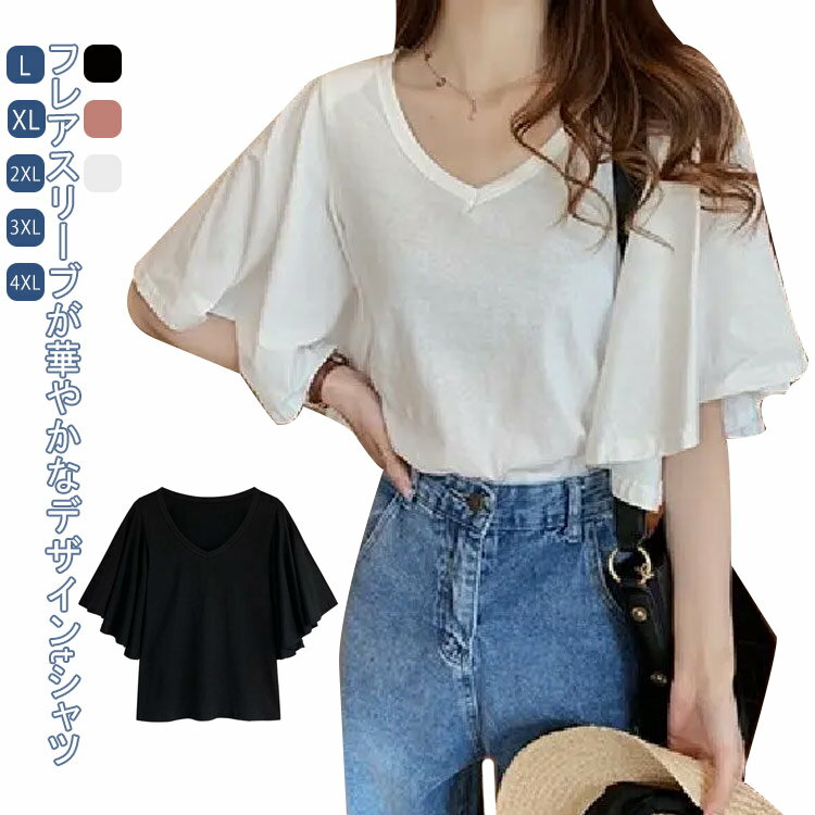 乐天商城 - レディース トップス フレアスリーブ 大人 Vネック Tシャツ 5分袖 無地 通勤 tシャツ かわいい 学生 春夏 秋 体型カバー ゆったり 大きいサイズ 通学 きれいめ 着瘦せ シンプル 韓国 カジュアル フレア袖 20代 30代 ギフト レディース