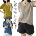 薄手 春秋 サマーニット 女性 ニット ニットトップス Vネック 半袖 レディース カジュアル ニットソー 夏服 涼しい 無地 春夏 おしゃれ tシャツ キレイ...