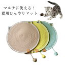 ペットベッド クールマット 冷感 ペット 夏 通気 猫 爪とぎシート 綿麻 ひんやりマット キャット クール プレイマット 可愛い ペットマット 冷却マット 猫...