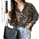 ゼブラ柄 総柄シャツ 長袖 トップス 春夏 カジュアル レディース ロングシャツ ストライプ デザインシャツ 重ね着 ブラウス 羽織り 秋 襟付き 着まわし ア...