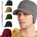 耳あて付 秋冬 メンズ イヤーマフ 帽子 裏ボア 防寒 あったか 裏起毛 保温 ニットキャップ 厚手 キャスケット 暖かい UVカット キャップ スポーツ つば...