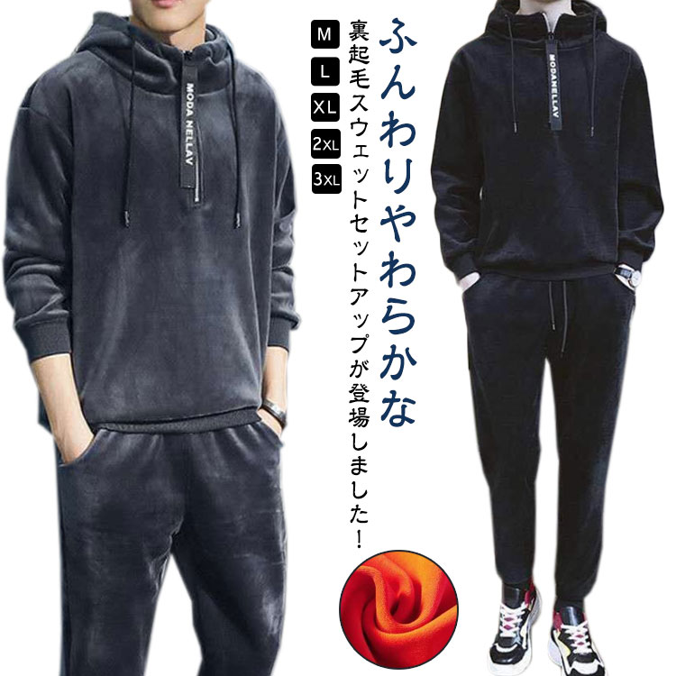 パーカー 厚手 上下 スウェット 上下セット 部屋着 両面起毛 セットアップ メンズ フード付き 暖かい 冬 もこもこ 裏ボア 暖かい スポーツ ルームウェア 大きいサイズ 防寒 秋冬 スエット ウエストゴム お洒落 裏起毛