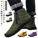 秋冬 スニーカー スノーシューズ 防寒 軽い メンズ ボアシューズ 裏起毛 防水 暖かい ショートブーツ スリッポン 紐なし 防滑 大きいサイズ 歩きやすい 滑...