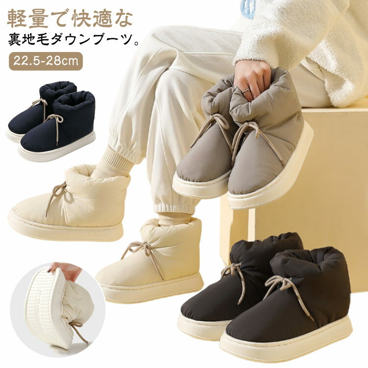 裏地毛 冬用 メンズ 厚底 秋冬 ブーツ 裏地毛 スノー スリッパ ダウン ダウン ルームブーツ レディース 冬 ウインターブーツ ボア あったか 軽量 滑り止め 防寒 ルームシューズ ショートブーツ スノーブーツ