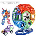 マグネットブロック 72ピースセット おもちゃ 磁石セット 安い ブロック DIY 磁石 子供 知育玩具 立体 パズル 磁気 男の子 女の子 積み木 カラフル ...