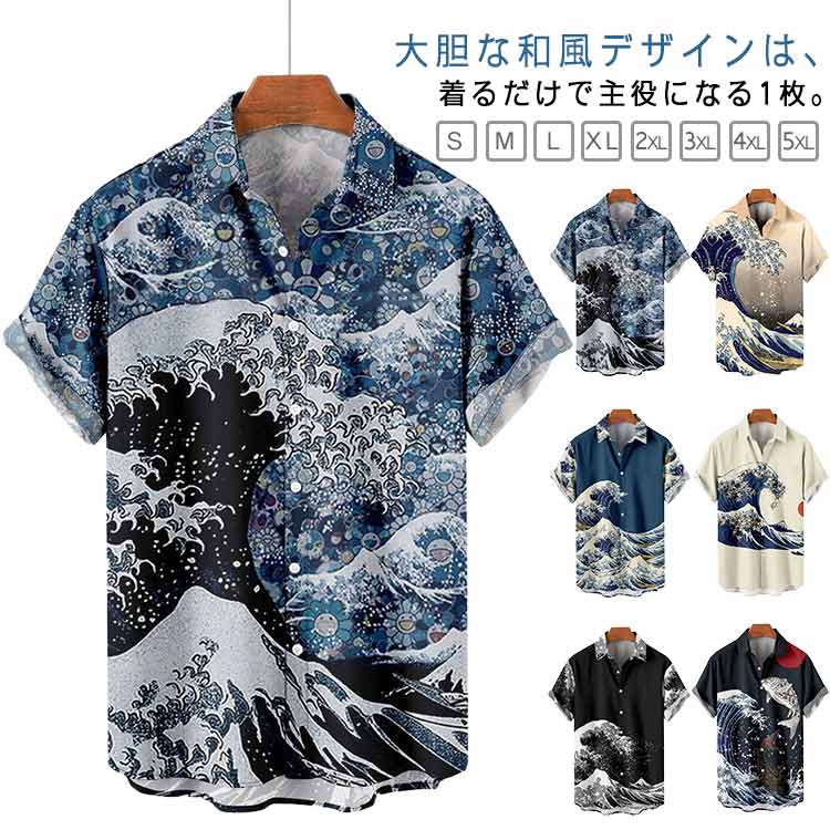 Rakuten - アロハシャツ 和柄 波柄 鯉柄 カジュアルシャツ メンズ 半袖シャツ 柄シャツ 和風 海波柄 海柄 総柄 半袖 総柄シャツ 大人 男性 薄手 大きいサイズ 夏 夏服 シャツ レトロ カジュアル ストリート ビーチ 海辺 川 リゾート 旅行 お祭り 花火大会 30代 40代 50代 送料無料