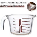2個セット 計量カップ 耐熱ガラス メジャーカップ 目盛り付き 取っ手付き 500ml 計量 カップ 目盛 食洗機 電子レンジ オーブン 対応 冷凍 冷蔵 保存 オーブン対応 強化ガラス 調理 キッチンツール 衛生的 クリア 製菓道具 ギフト 送料無料
