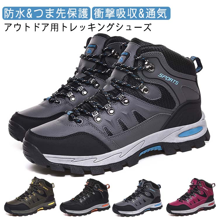 トレッキングシューズ メンズ レディース 登山靴 撥水加工 ハイキングシューズ 幅広 登山用シューズ ハイカット ミドルカット スニーカー 靴 軽量 トレッキン...