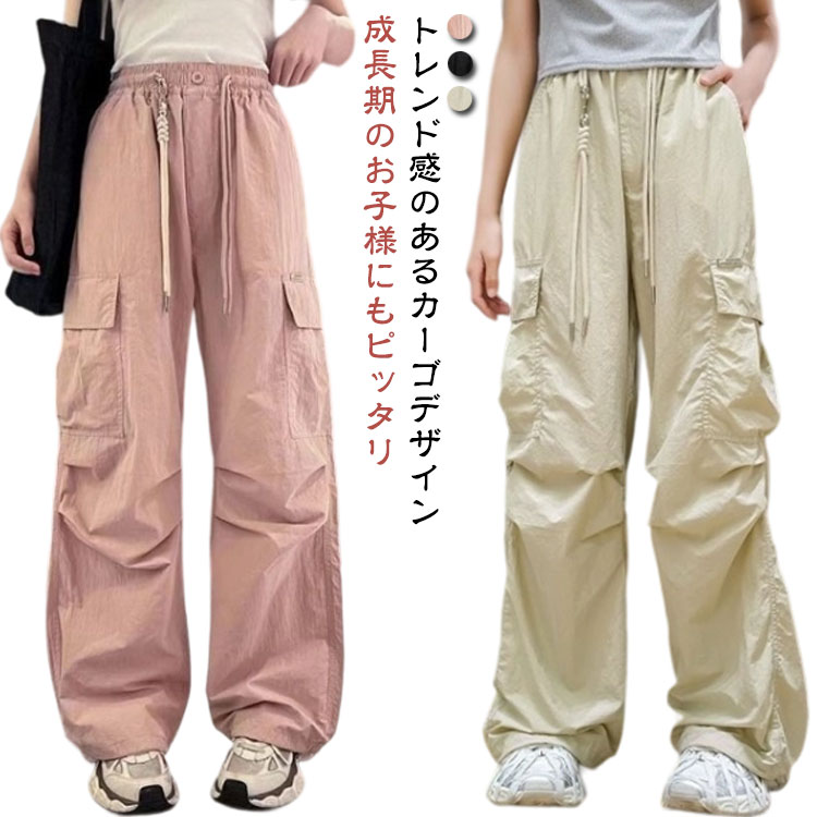 樂天商城 - ガールズ カーゴパンツ 薄手 シャカシャカ素材 パンツ 子供服 夏 キッズ ジュニア ロングパンツ ダンス衣装 ファッション 韓国子供服 サイドポケット付き ゆったり カジュアル ストリート ヒップホップ 春 夏 長ズボン 120cm 130cm 140cm 150cm 160cm 170cm