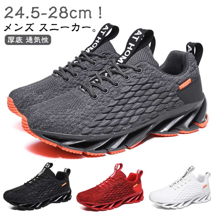Rakuten - スニーカー メンズ ランニングシューズ 靴 ウォーキングシューズ 運動靴 トレーニングシューズ スポーツシューズ 軽い 厚底 通気性 通勤 通学 ホワイト レッド ブラック グレー 黒 白 おしゃれ 特殊ソール カジュアルシューズ 大きいサイズ 24.5-28cm 送料無料