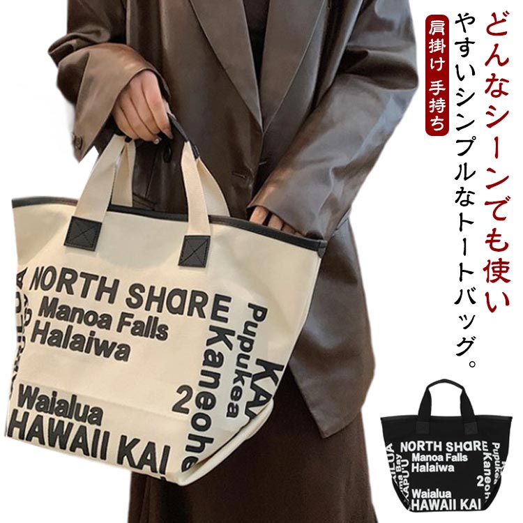 トートバッグ レディース 40代 ショルダーバッグ かばん キャンバス 大きめ 肩掛け 手持ち 韓国風 かわいい おしゃれ 大容量 バッグ お洒落 30代 50代 キャンバスバッグ 軽量 軽い シンプル 通勤 通学 ママバッグ カジュアル 送料無料 白 黒