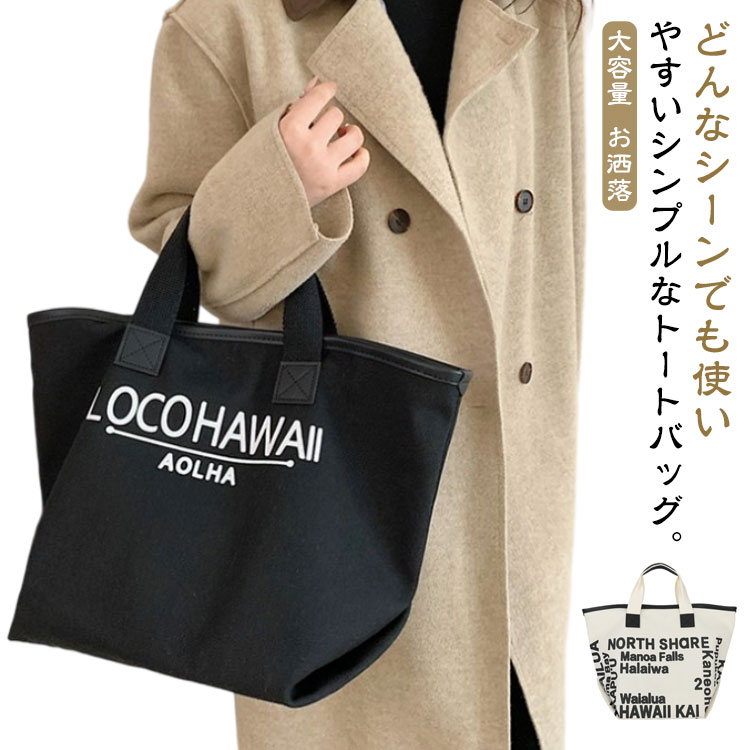 トートバッグ レディース 40代 ショルダーバッグ かばん キャンバス 大きめ 肩掛け 手持ち 韓国風 かわいい おしゃれ 大容量 バッグ お洒落 30代 50代 キャンバスバッグ 軽量 軽い シンプル 通勤 通学 ママバッグ カジュアル 送料無料 白 黒