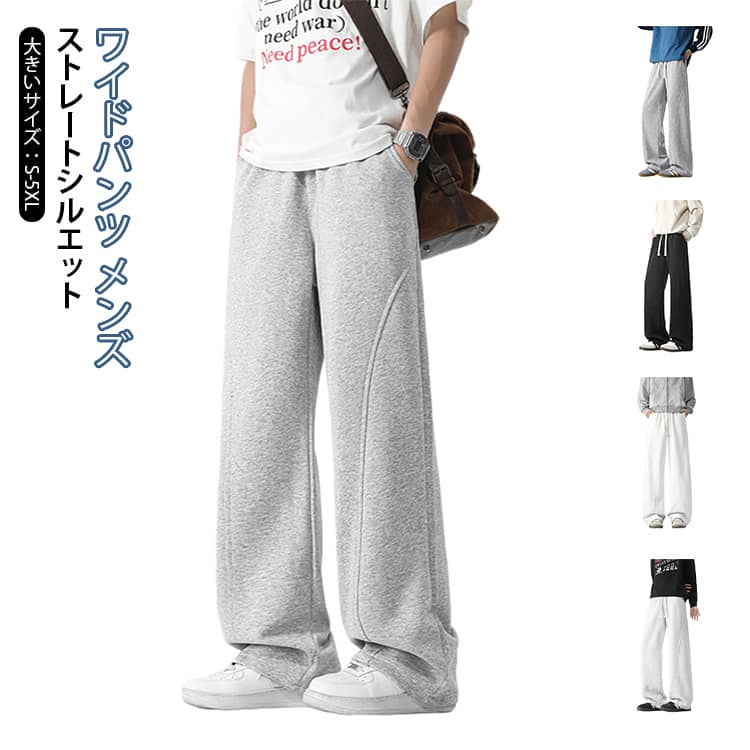 Rakuten - スウェットパンツ ボトムス ズボン 厚手 ウエストゴム メンズ ストレートパンツ イージーパンツ ワイド 通勤 ゆったり スウェットパンツ 通学 レッスン着 部屋着 大きいサイズ 春 秋