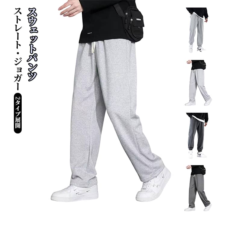 Rakuten - オールシーズン ウエストゴム メンズ イージーパンツ ジョガーパンツ スエットパンツ ロングパンツ スウェット スエットパンツ ストレート シンプル 大きいサイズ 通気性 通勤 通学