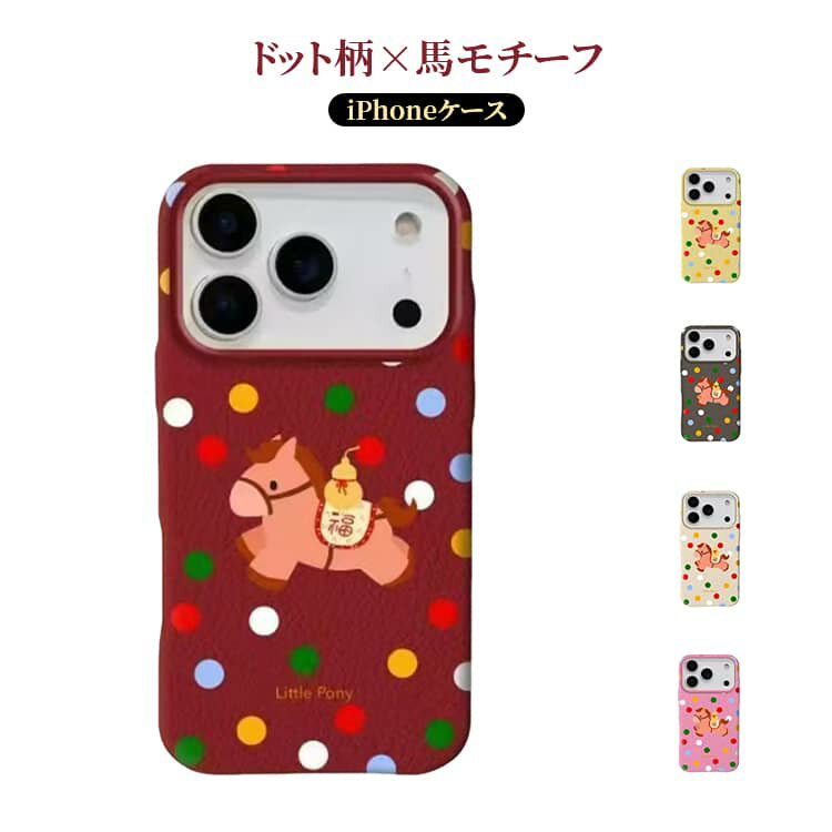 乐天商城 - iphoneケース iPhone17ケース ドット スマホケース かわいい 単品 おしゃれ 馬モチーフ 大人女子 スマホケース アイフォン iPhone15 ケース 保護カバー シンプル レザー調