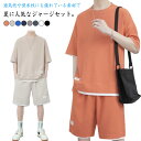 接触冷感 セットアップ メンズ 2点セット 半袖Tシャツ ハーフパンツ ショートパンツ Tシャツショートパンツセット 短パン 半パン スウェット 上下セット ゆ...