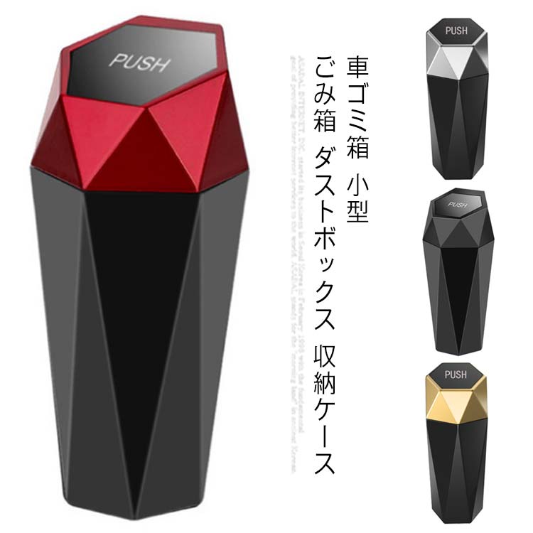 車ゴミ箱 小型 ごみ箱 ダストボックス 収納ケース 倒れない 小物入れ コンパクト 防水 フタ付き ワンプ..