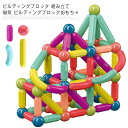 ビルディングブロック 組み立て 磁気 ビルディングブロックおもちゃ DIY 子供 おもちゃ 知育玩具 磁気おもちゃ 磁石ブロック ランダムカラー